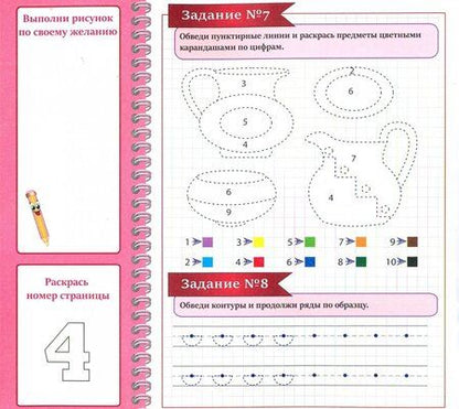 Фотография книги "Цифровые раскраски. Посуда"