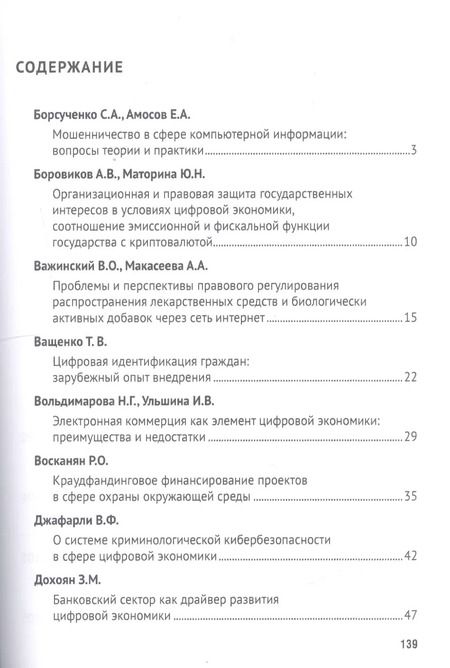 Фотография книги "Цифровизация рыночных отношений: вопросы экономики и права. Сборник научных трудов Всероссийской научно-практической конференции"