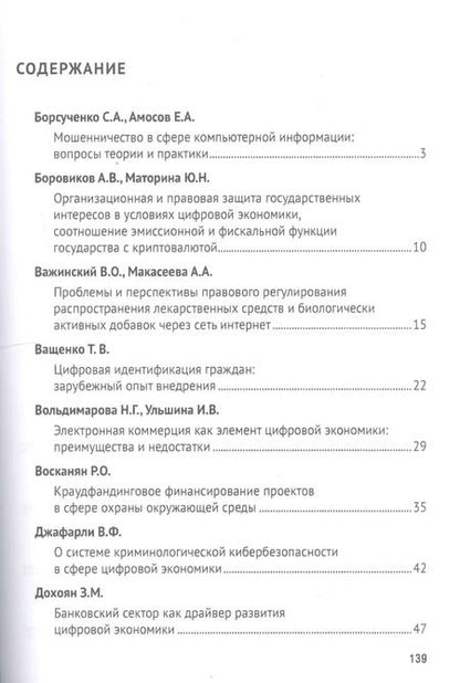 Фотография книги "Цифровизация рыночных отношений: вопросы экономики и права. Сборник научных трудов Всероссийской научно-практической конференции"