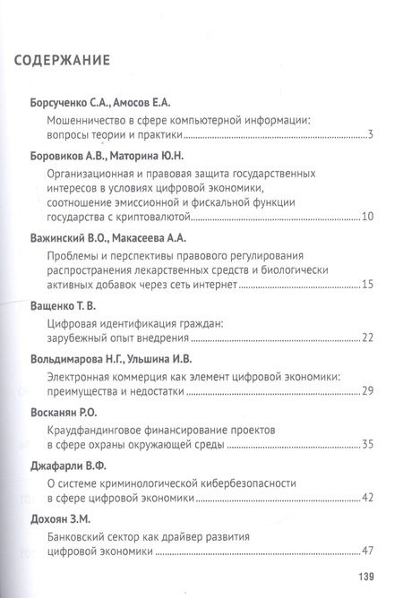 Фотография книги "Цифровизация рыночных отношений: вопросы экономики и права. Сборник научных трудов Всероссийской научно-практической конференции"