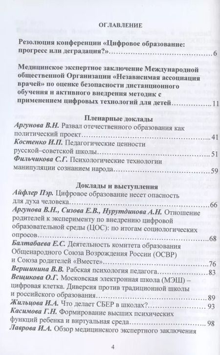 Фотография книги "Цифровое образование: прогресс или деградация? Материалы Всероссийской научно-практической конференции..."