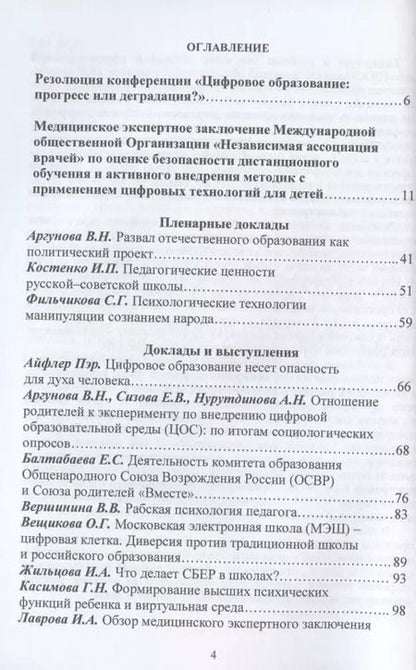 Фотография книги "Цифровое образование: прогресс или деградация? Материалы Всероссийской научно-практической конференции..."
