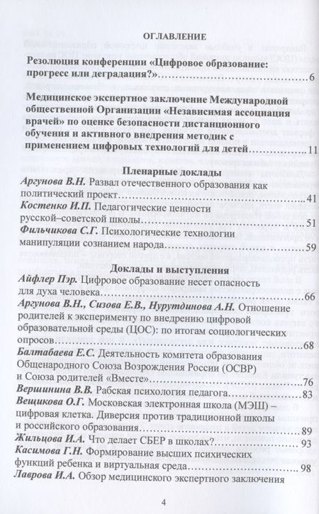 Фотография книги "Цифровое образование: прогресс или деградация? Материалы Всероссийской научно-практической конференции..."