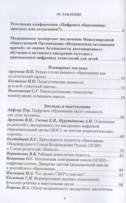 Фотография книги "Цифровое образование: прогресс или деградация? Материалы Всероссийской научно-практической конференции..."