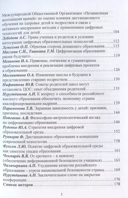 Фотография книги "Цифровое образование: прогресс или деградация? Материалы Всероссийской научно-практической конференции..."