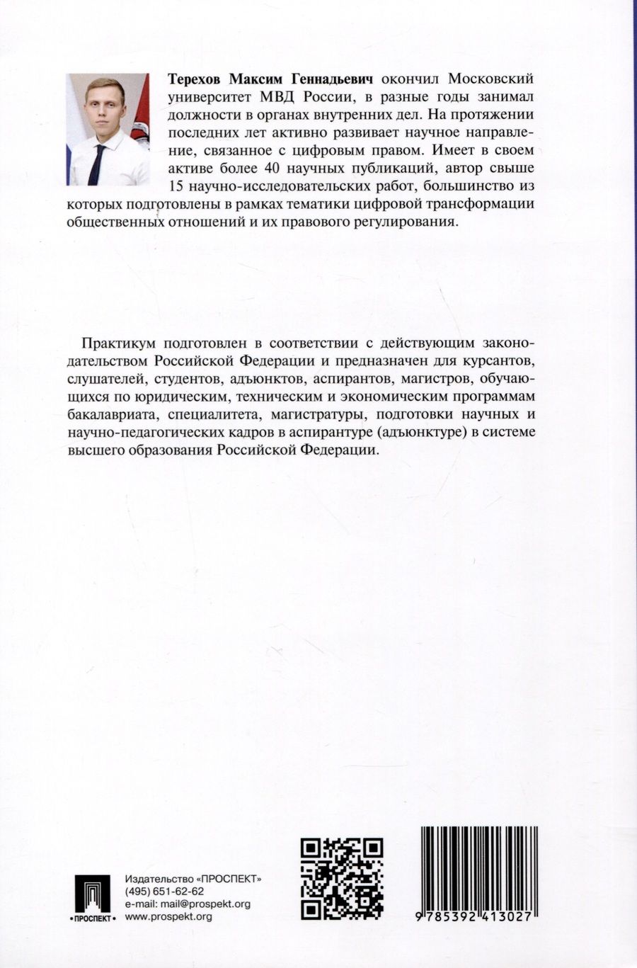 Обложка книги "Цифровое право. Практикум"