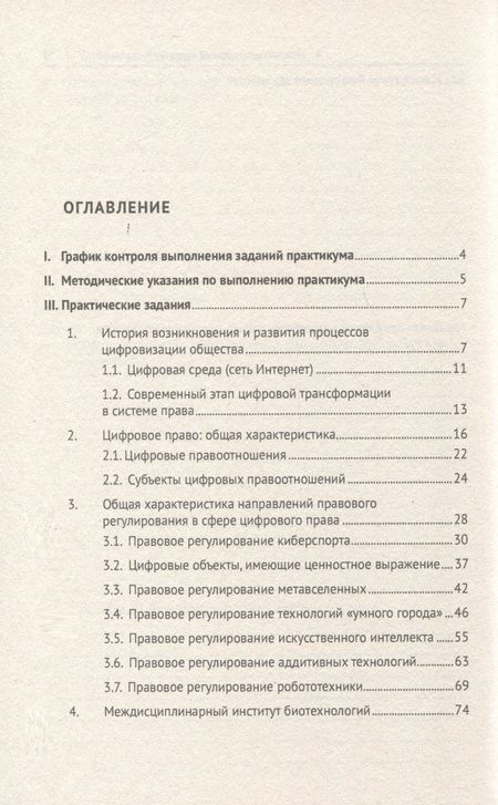 Фотография книги "Цифровое право. Практикум"