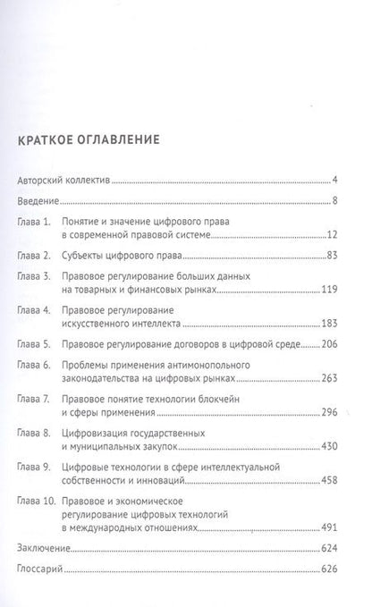 Фотография книги "Цифровое право. Учебник"