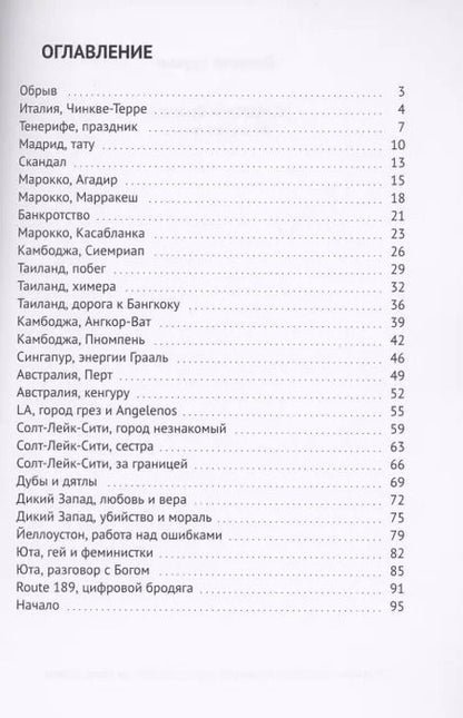 Фотография книги "Цифровой бродяга. Жизнь без границ"