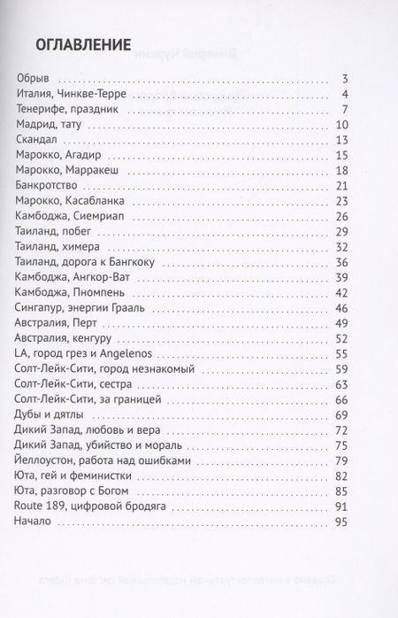 Фотография книги "Цифровой бродяга. Жизнь без границ"