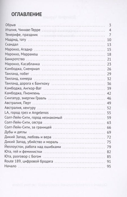 Фотография книги "Цифровой бродяга. Жизнь без границ"