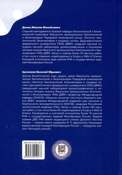 Фотография книги "Цыганков, Донец: Морская экотоксикология"