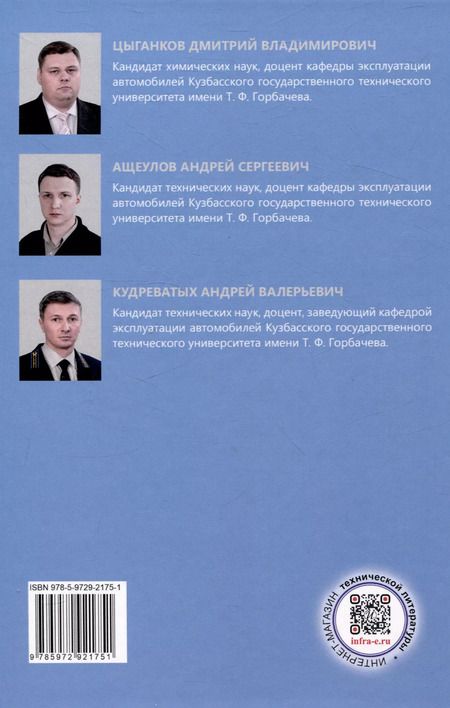 Фотография книги "Цыганков, Кудреватых, Ащеулов: Стендовые испытания автомобильных двигателей"