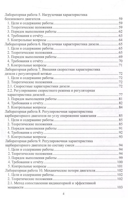 Фотография книги "Цыганков, Кудреватых, Ащеулов: Стендовые испытания автомобильных двигателей"