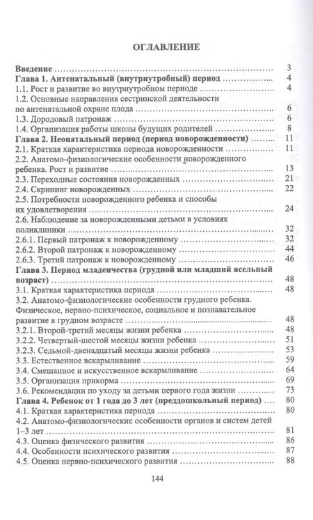 Фотография книги "Цыганкова, Романюк: Здоровый ребенок от рождения до 7 лет. Учебное пособие"