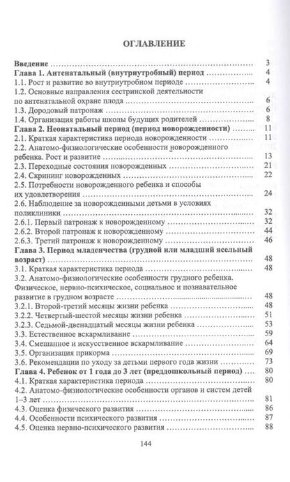 Фотография книги "Цыганкова, Романюк: Здоровый ребенок от рождения до 7 лет. Учебное пособие"