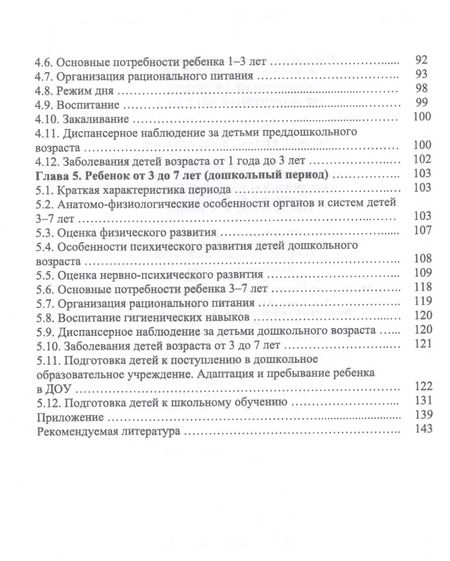 Фотография книги "Цыганкова, Романюк: Здоровый ребенок от рождения до 7 лет. Учебное пособие"