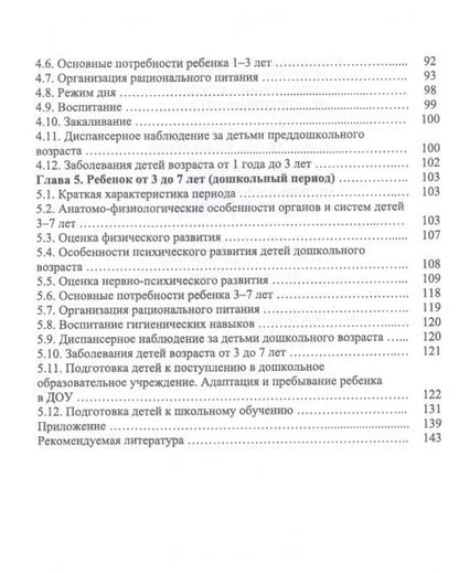 Фотография книги "Цыганкова, Романюк: Здоровый ребенок от рождения до 7 лет. Учебное пособие"