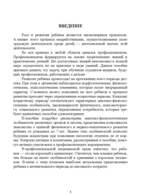 Фотография книги "Цыганкова, Романюк: Здоровый ребенок от рождения до 7 лет. Учебное пособие"