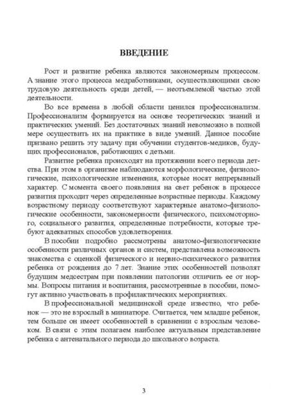 Фотография книги "Цыганкова, Романюк: Здоровый ребенок от рождения до 7 лет. Учебное пособие"