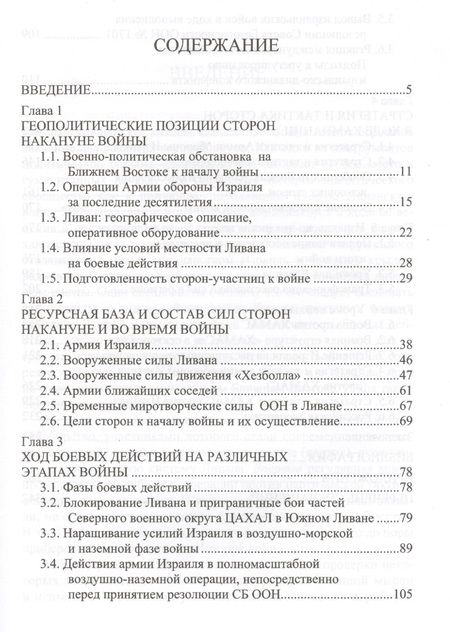 Фотография книги "Цыганок: Русский взгляд на израильские войны. Вторая ливанская - 2006 и в секторе Газа - 2009"