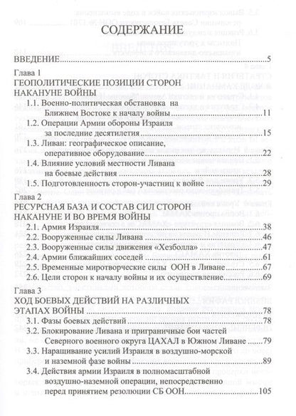 Фотография книги "Цыганок: Русский взгляд на израильские войны. Вторая ливанская - 2006 и в секторе Газа - 2009"