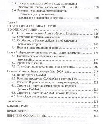 Фотография книги "Цыганок: Русский взгляд на израильские войны. Вторая ливанская - 2006 и в секторе Газа - 2009"