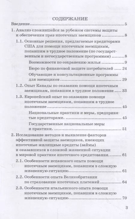 Фотография книги "Цыганов, Брызгалов, Языков: Формирование финансовых механизмов поддержки ипотечных заемщиков. Монография"