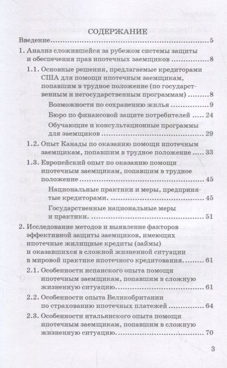 Фотография книги "Цыганов, Брызгалов, Языков: Формирование финансовых механизмов поддержки ипотечных заемщиков. Монография"