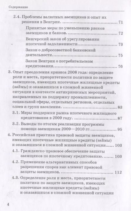 Фотография книги "Цыганов, Брызгалов, Языков: Формирование финансовых механизмов поддержки ипотечных заемщиков. Монография"