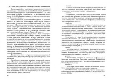 Фотография книги "Цыганов, Кириллова, Брызгалов: Страховой бизнес. Сборник рабочих программ дисциплин и методических материалов. Учебное издание"