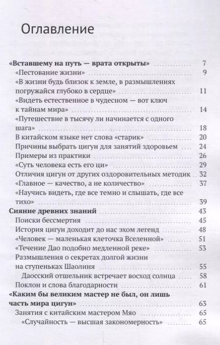 Фотография книги "Цигун. Размышления о секретах долгой жизни на ступеньках Шаолиня"