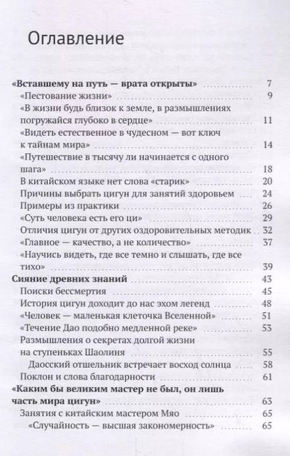 Фотография книги "Цигун. Размышления о секретах долгой жизни на ступеньках Шаолиня"