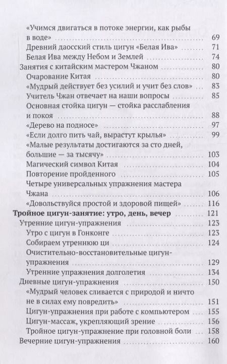 Фотография книги "Цигун. Размышления о секретах долгой жизни на ступеньках Шаолиня"
