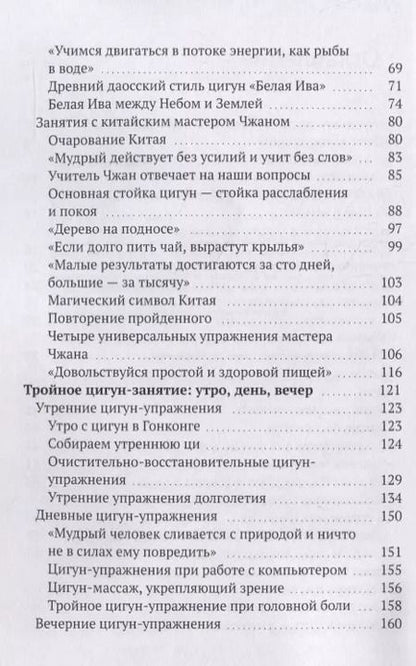 Фотография книги "Цигун. Размышления о секретах долгой жизни на ступеньках Шаолиня"
