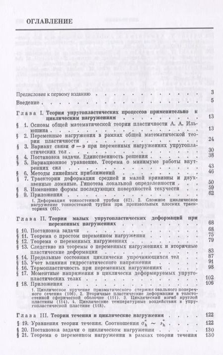 Фотография книги "Циклические нагружения элементов конструкций"