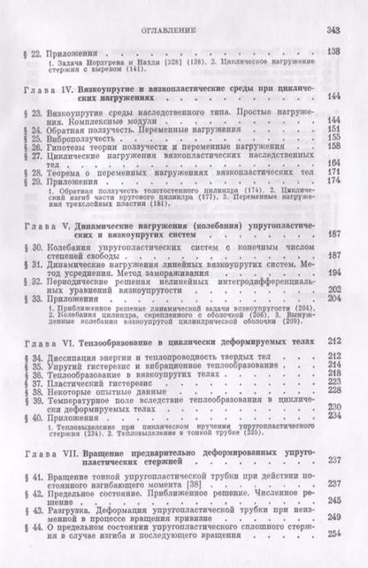 Фотография книги "Циклические нагружения элементов конструкций"