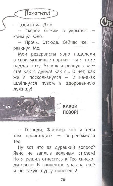 Фотография книги "Циллат: Детектив Флетчер. Хвосты в воду! "