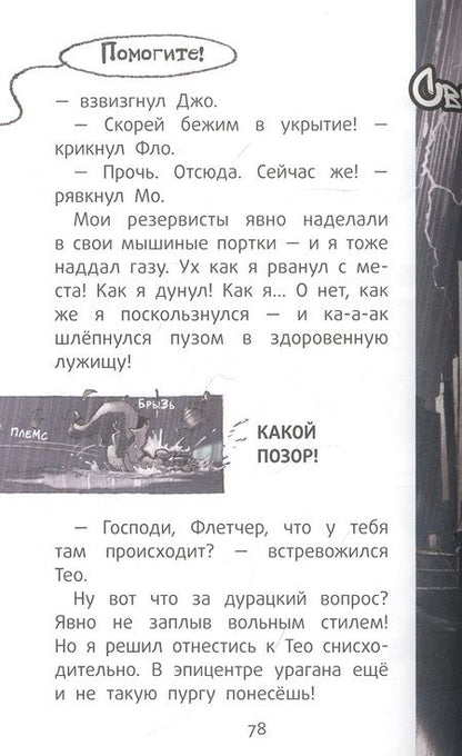 Фотография книги "Циллат: Детектив Флетчер. Хвосты в воду! "