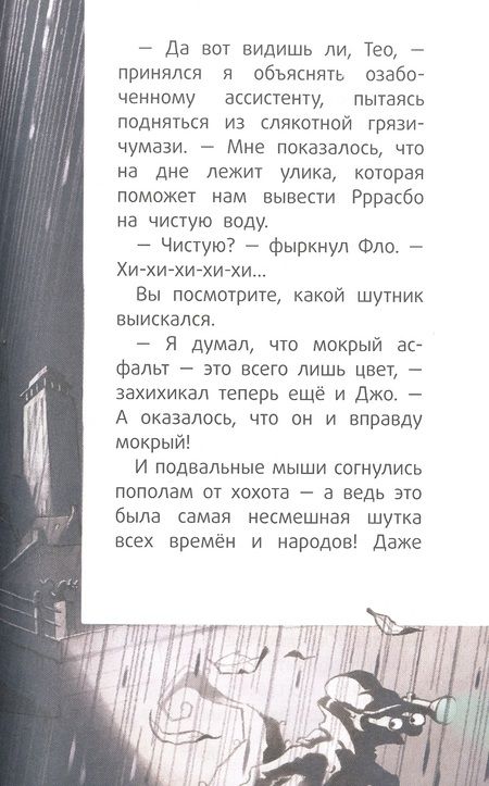 Фотография книги "Циллат: Детектив Флетчер. Хвосты в воду! "