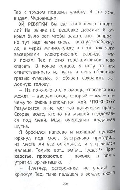 Фотография книги "Циллат: Детектив Флетчер. Хвосты в воду! "