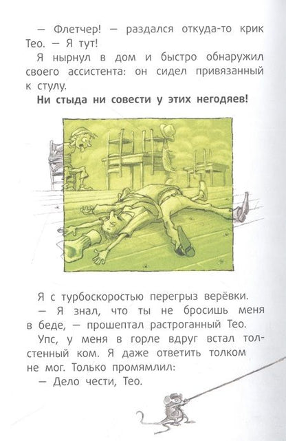 Фотография книги "Циллат: Детектив Флетчер. Книга 1. Дело дурно пахнет!"