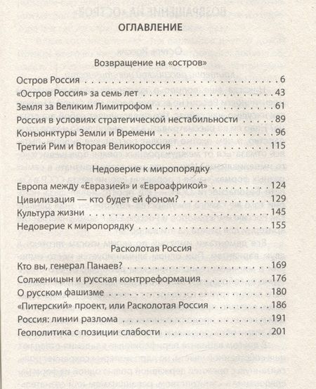 Фотография книги "Цымбурский: Возвращение на Остров Россия"
