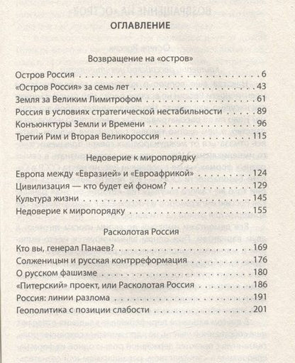 Фотография книги "Цымбурский: Возвращение на Остров Россия"
