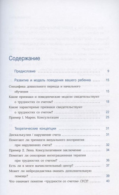 Фотография книги "Циммерман: Обучение счету. Полезные советы для родителей и учителей"