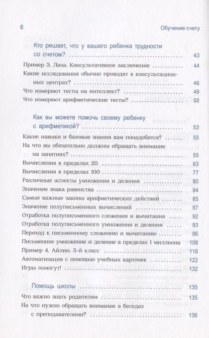 Фотография книги "Циммерман: Обучение счету. Полезные советы для родителей и учителей"