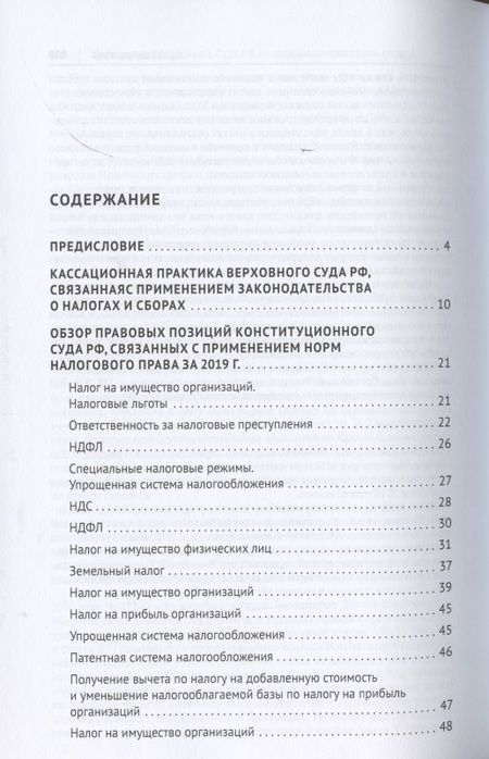 Фотография книги "Цинделиани, Васильева, Попкова: Налоговое право в судебной практике Верховного Суда Российской Федерации. Учебное пособие"