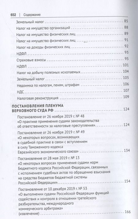 Фотография книги "Цинделиани, Васильева, Попкова: Налоговое право в судебной практике Верховного Суда Российской Федерации. Учебное пособие"