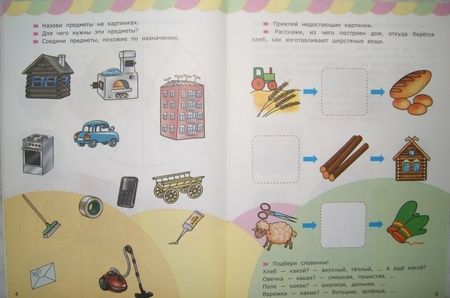 Фотография книги "Циновская, Циновская: Окружающие предметы со стихами и наклейками. 5+. ФГОС ДО"