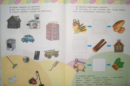 Фотография книги "Циновская, Циновская: Окружающие предметы со стихами и наклейками. 5+. ФГОС ДО"